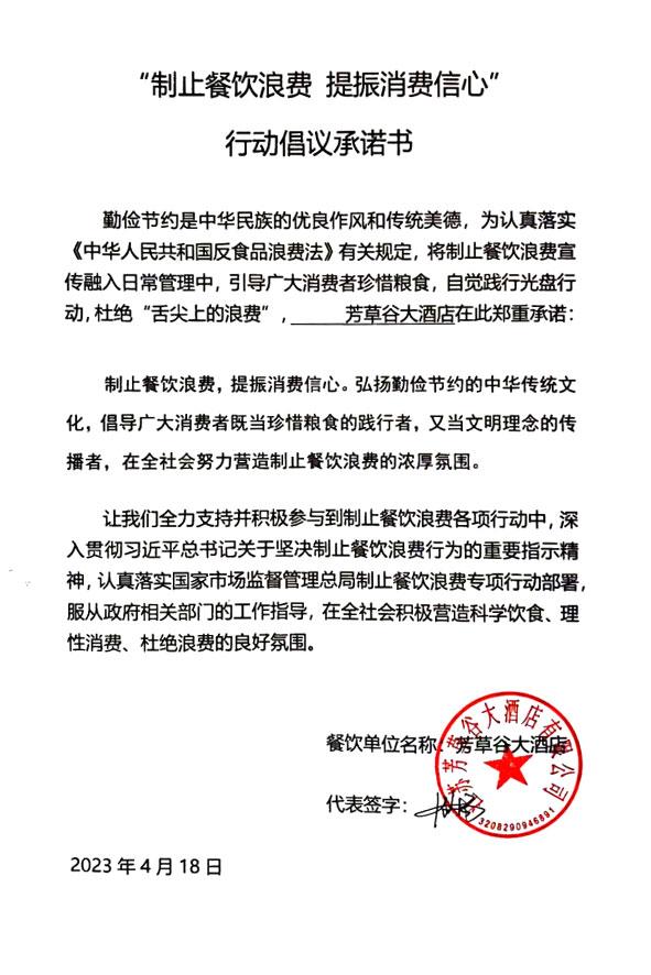 江苏芳草谷大酒店有限公司.jpg