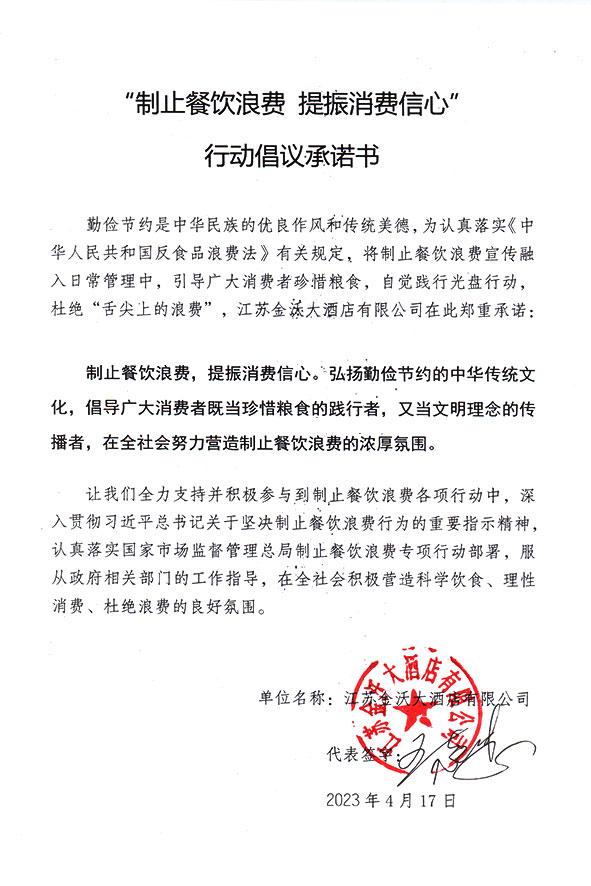 江苏金沃大酒店有限公司.jpg