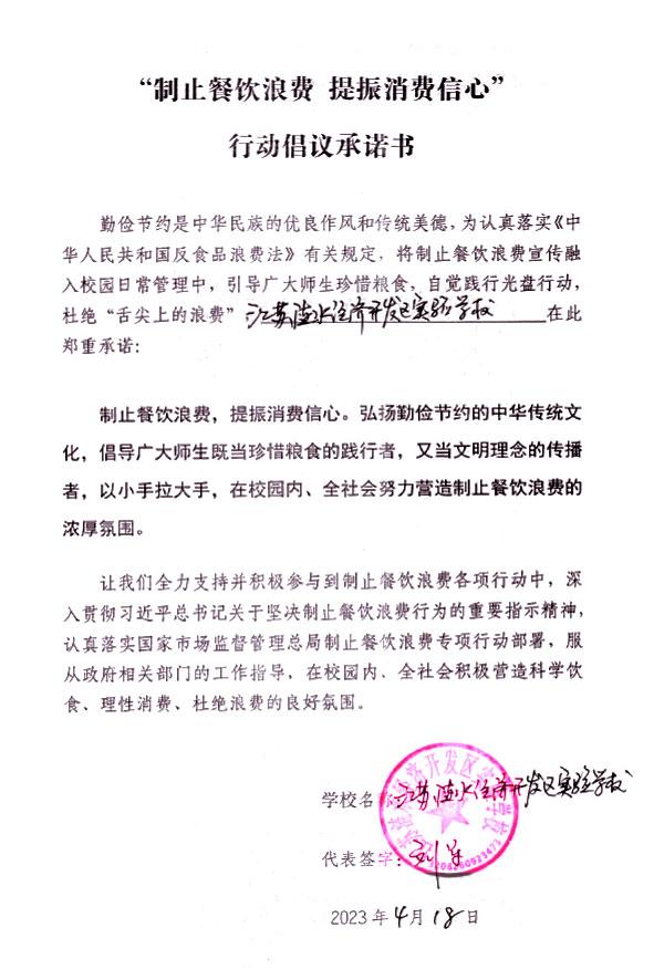 江苏涟水经济开发区实验学校.jpg