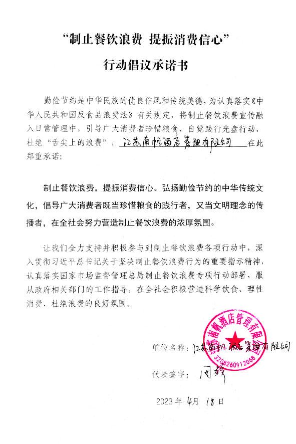 江苏南帆酒店管理有限公司.jpg
