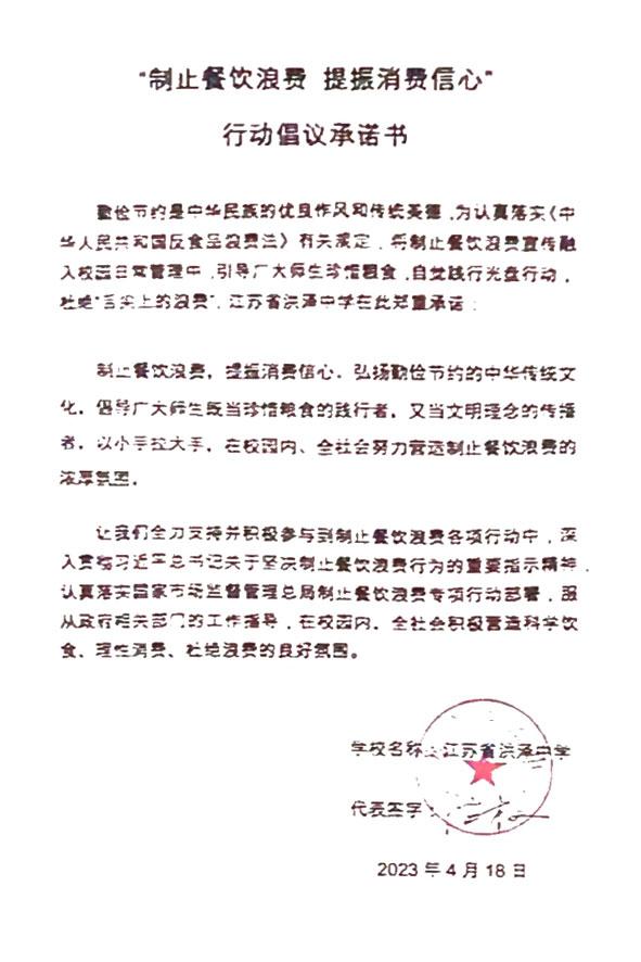 江苏省洪泽中学.jpg