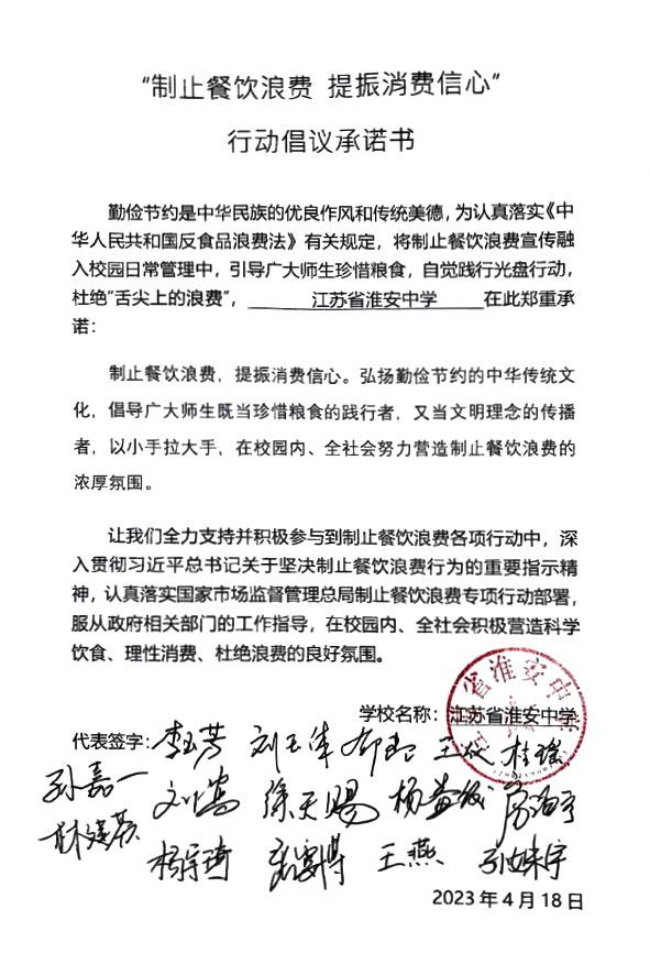 江苏省淮安中学.jpg