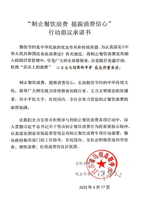 江苏省马坝高级中学.jpg