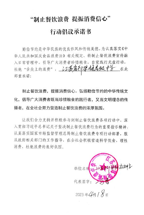江苏省郑梁梅高级中学.jpg