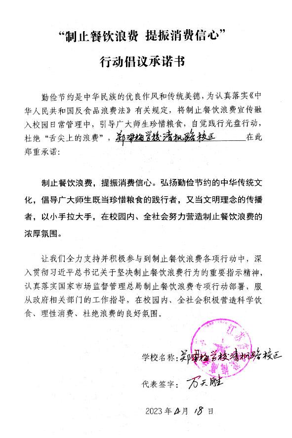 江苏省郑梁梅高级中学清枫路校区.jpg