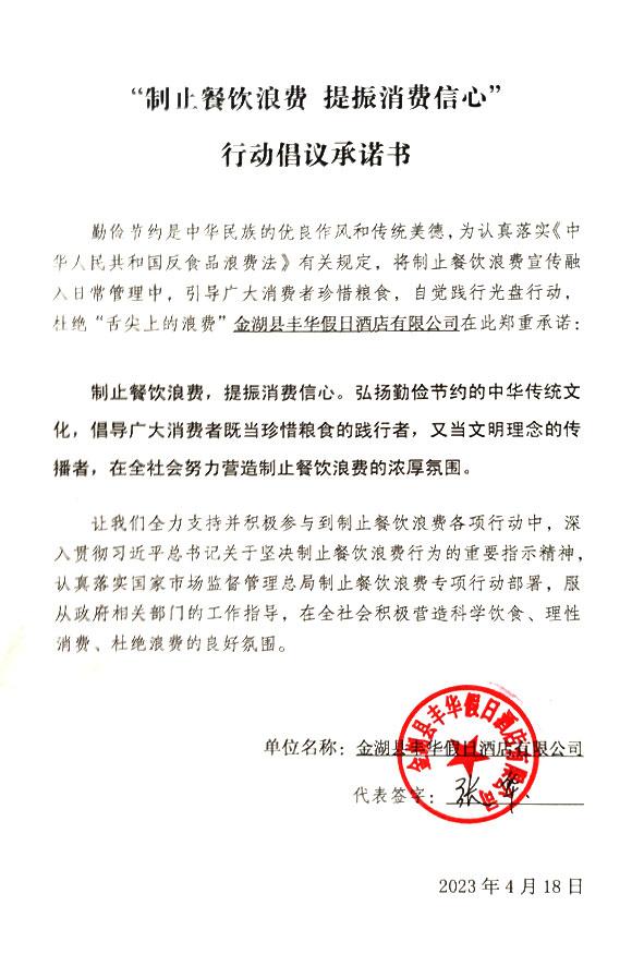 金湖县丰华假日酒店有限公司.jpg