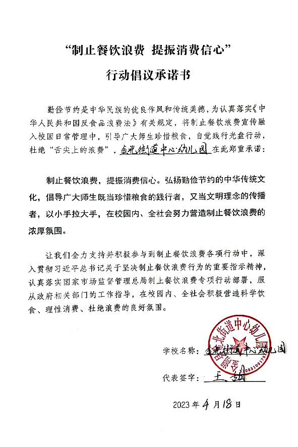 金湖县金北街道中心幼儿园.jpg