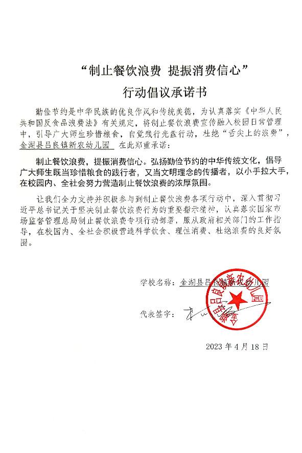 金湖县吕良镇新农幼儿园.jpg