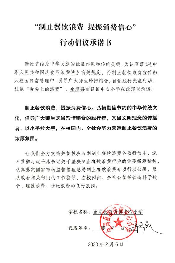 金湖县前锋镇中心小学.jpg