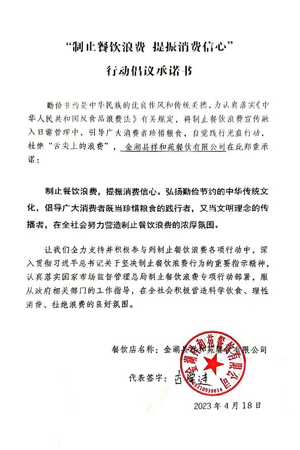 金湖县祥和苑餐饮有限公司.jpg