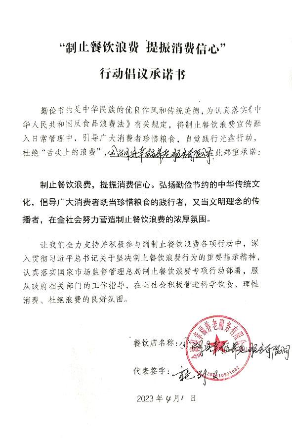 金湖县幸福养老服务有限公司.jpg