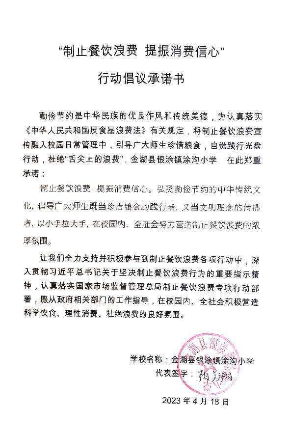 金湖县银涂镇涂沟小学.jpg
