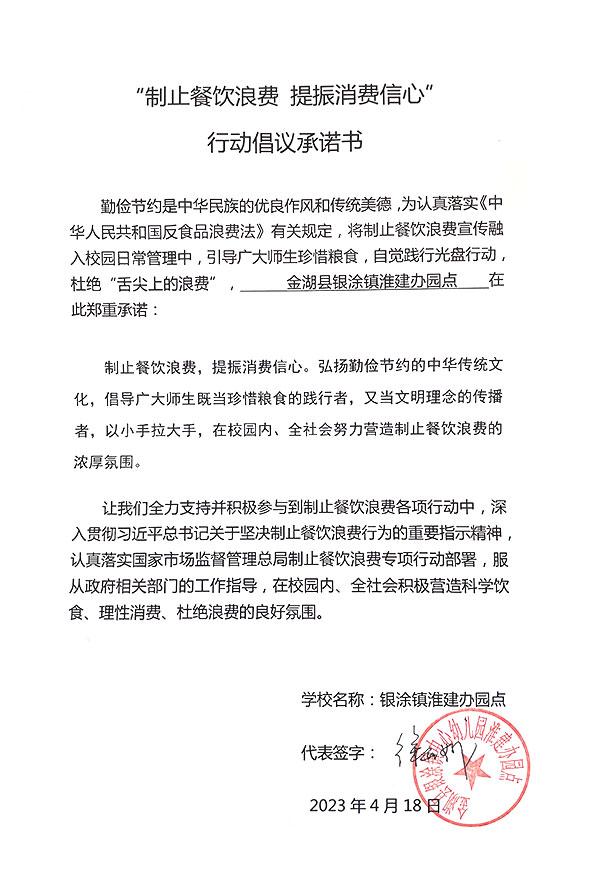 金湖县银涂镇中心幼儿园淮建办园点.jpg