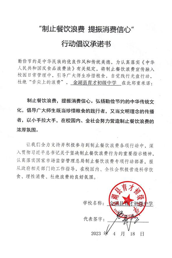 金湖县育才初级中学.jpg