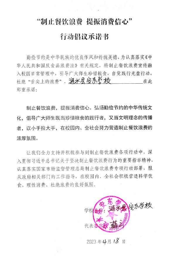 涟水县安东学校.jpg