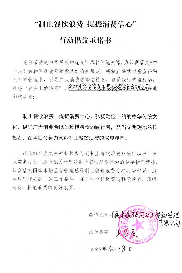 涟水县学兵安东王餐饮管理有限公司.jpg