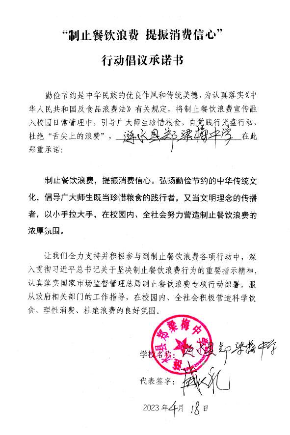涟水县郑梁梅中学.jpg