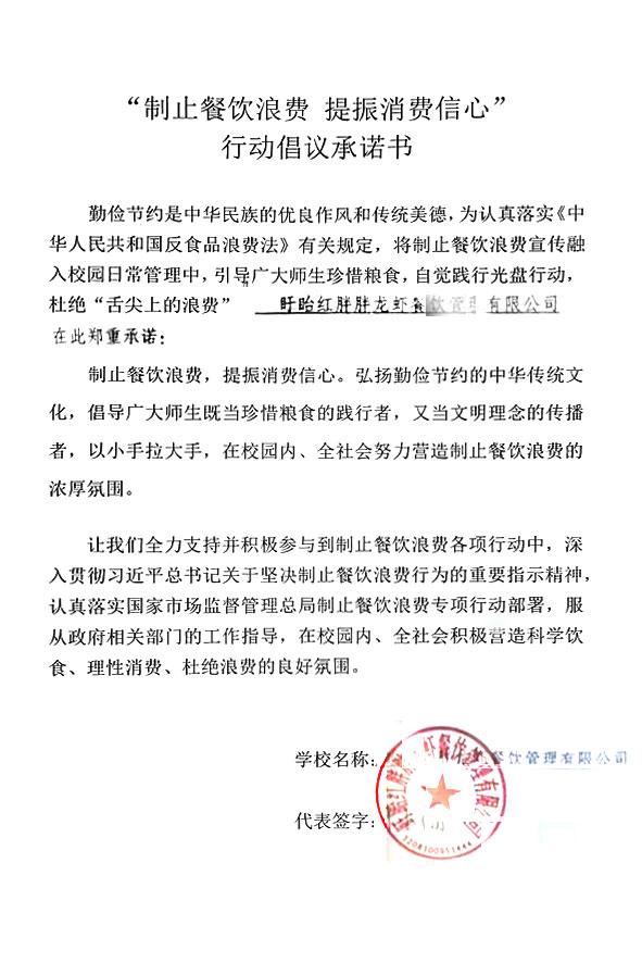 盱眙红胖胖龙虾餐饮管理有限公司.jpg