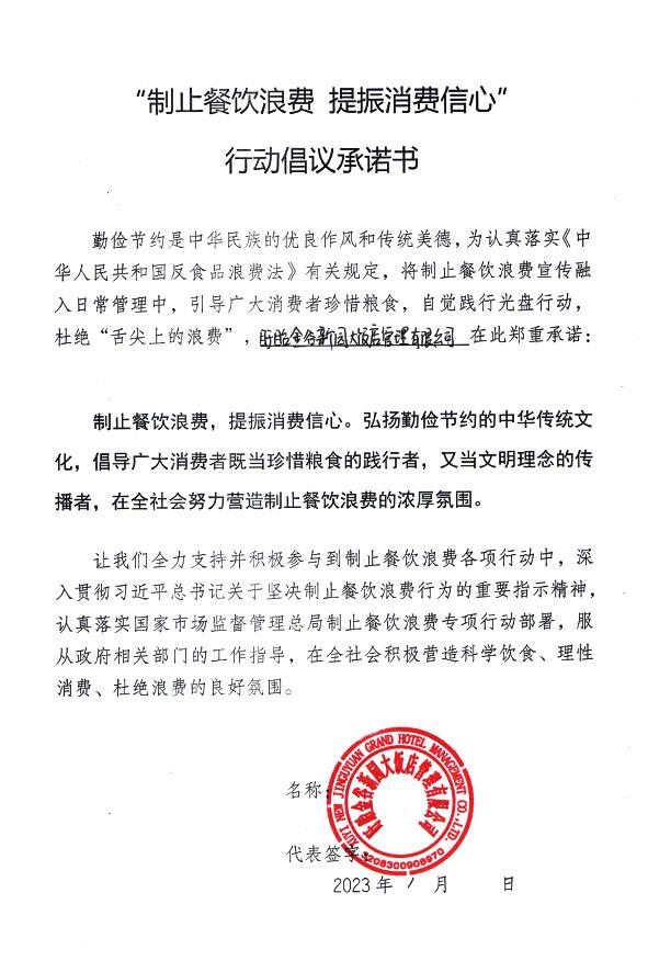 盱眙金谷新园大饭店管理有限公司.jpg