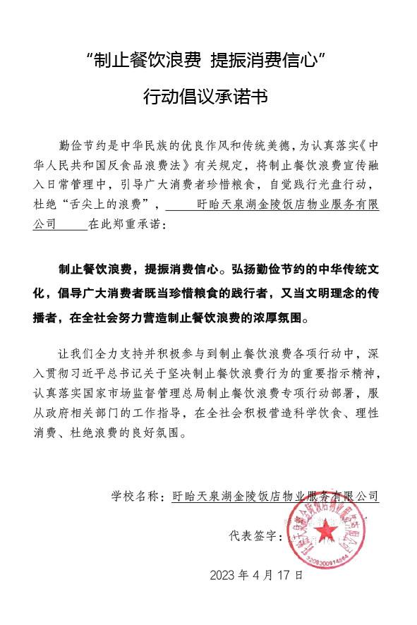 盱眙天泉湖金陵饭店物业服务有限公司.jpg