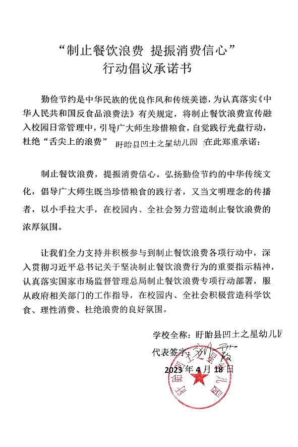 盱眙县凹土之星幼儿园.jpg
