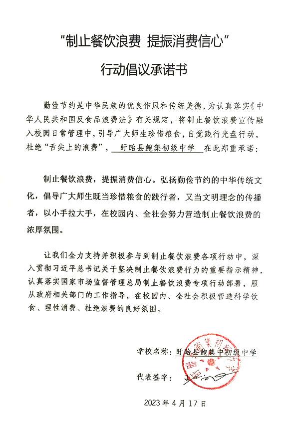 盱眙县鲍集初级中学.jpg