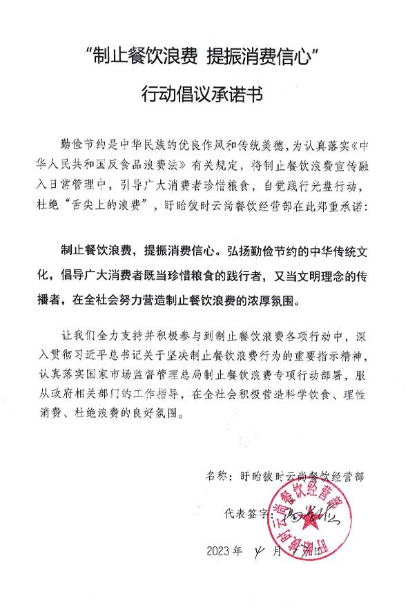 盱眙县彼时云尚餐饮经营部.jpg