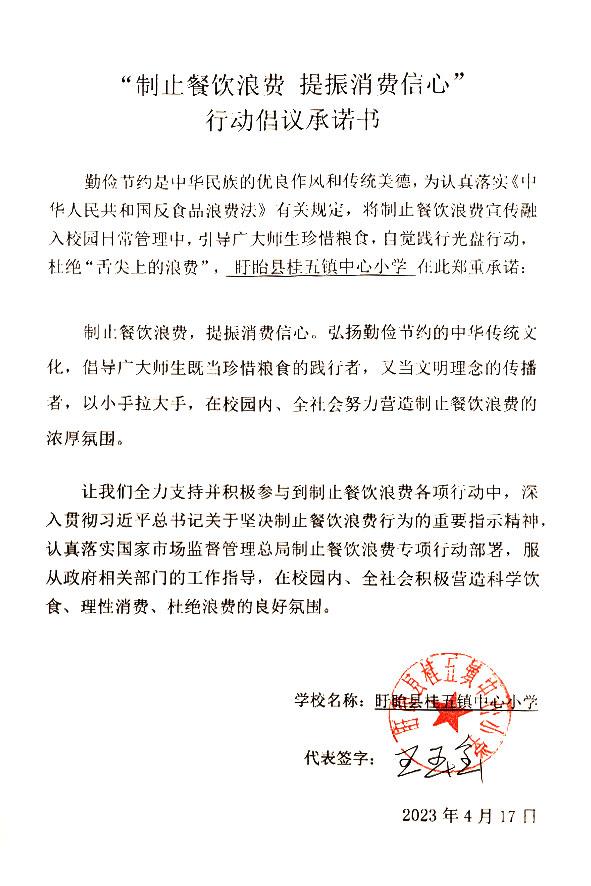 盱眙县桂五镇中心小学.jpg