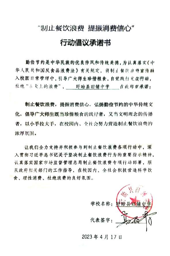 盱眙县旧铺中学.jpg