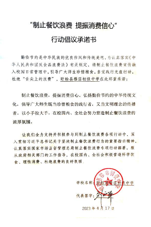 盱眙县穆店初级中学.jpg