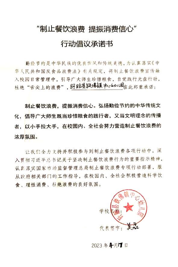 盱眙县铁佛镇中心幼儿园.jpg