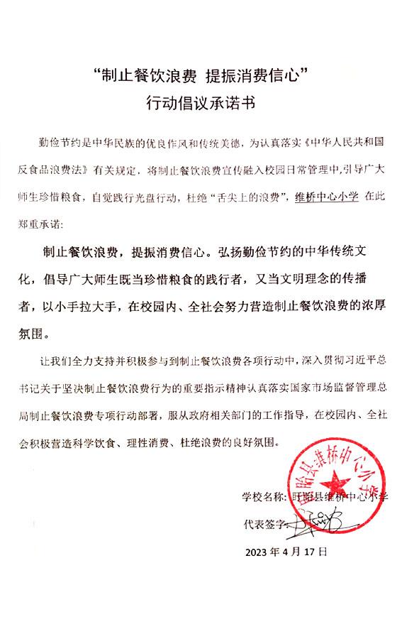 盱眙县维桥中心小学.jpg
