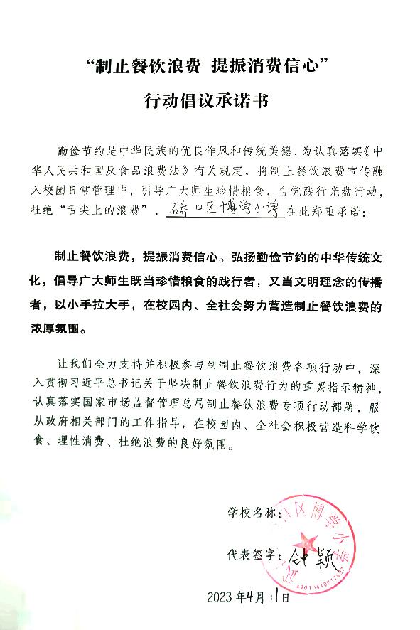 武汉市硚口区博学小学.jpg