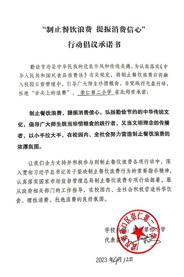 武汉市硚口区崇仁第二小学.jpg