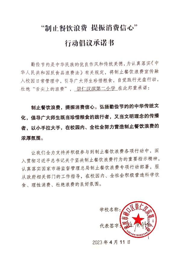 武汉市硚口区崇仁汉滨第二小学.jpg