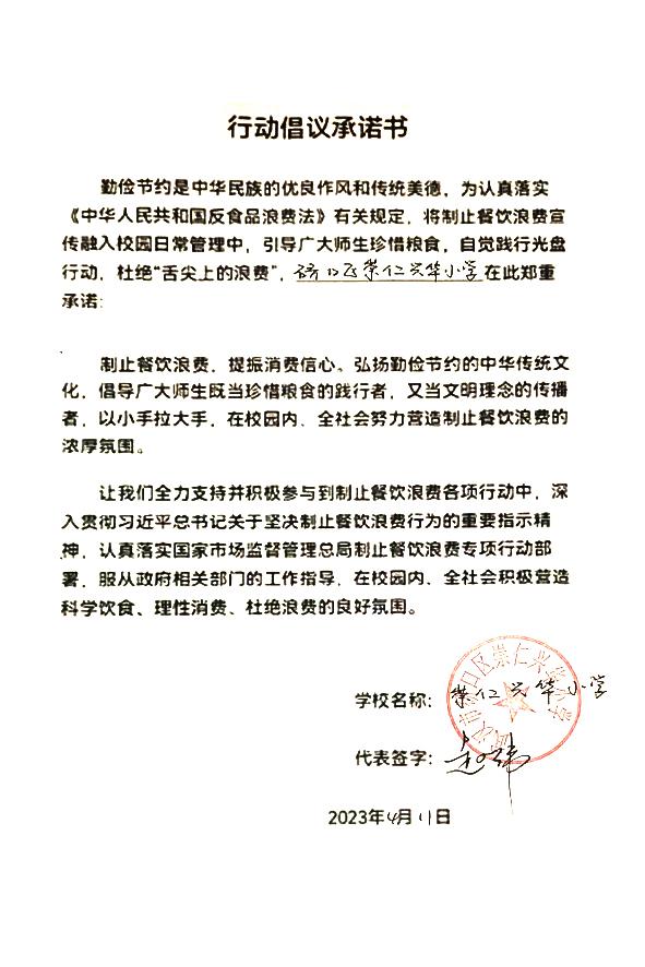 武汉市硚口区崇仁兴华小学.jpg