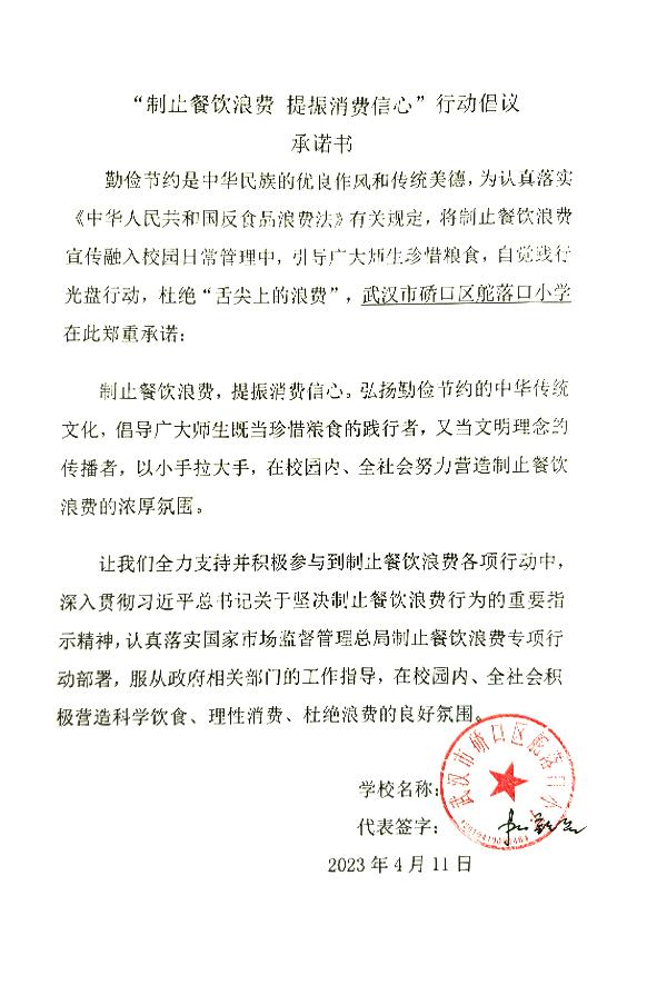 武汉市硚口区舵落口小学.jpg