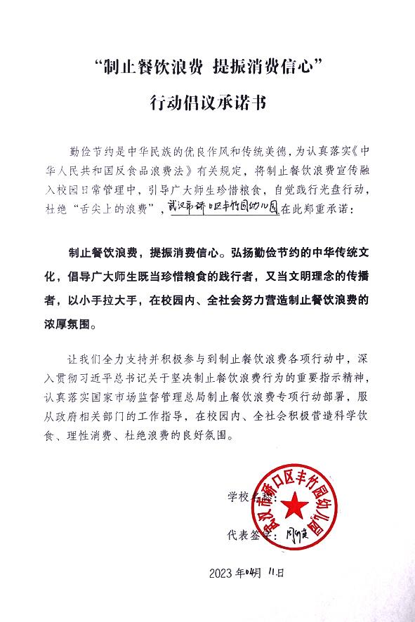 武汉市硚口区丰竹园幼儿园.jpg