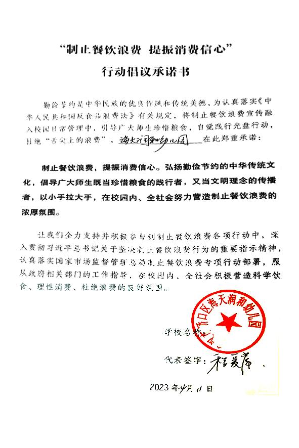 武汉市硚口区海天润和幼儿园.jpg