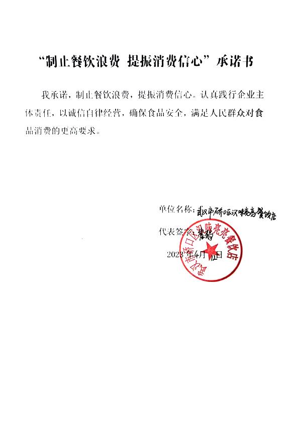 武汉市硚口区汉味亮亮餐饮店.jpg