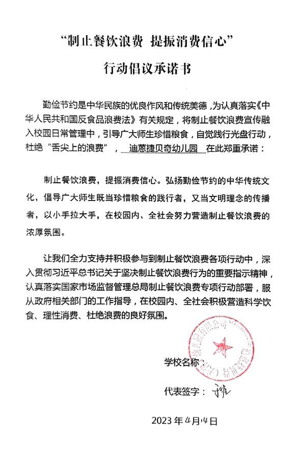 迪蒽捷贝奇（天津）幼儿园有限公司.jpg