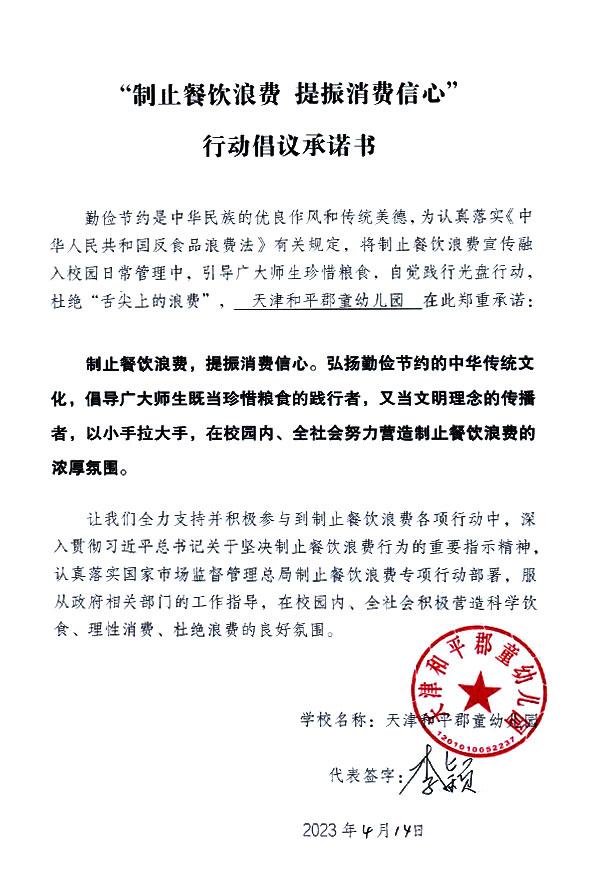 天津和平郡童幼儿园.jpg