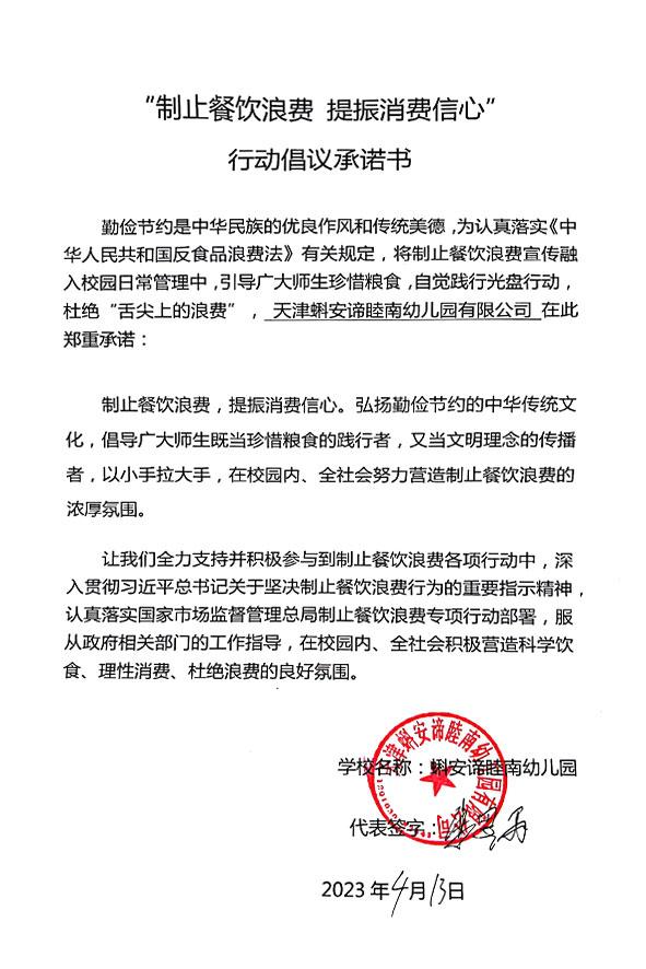 天津蝌安谛睦南幼儿园有限公司.jpg
