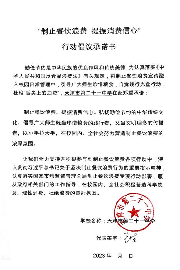 天津市第二十一中学.jpg