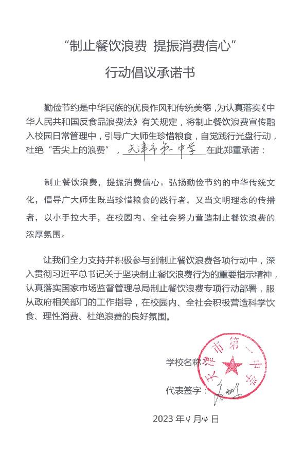 天津市第一中学.jpg