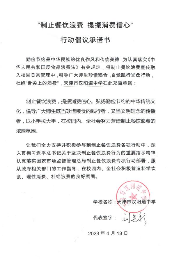 天津市汉阳道中学.jpg