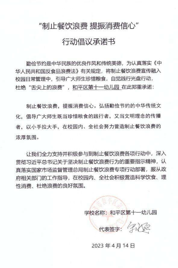 天津市和平区第十一幼儿园.jpg