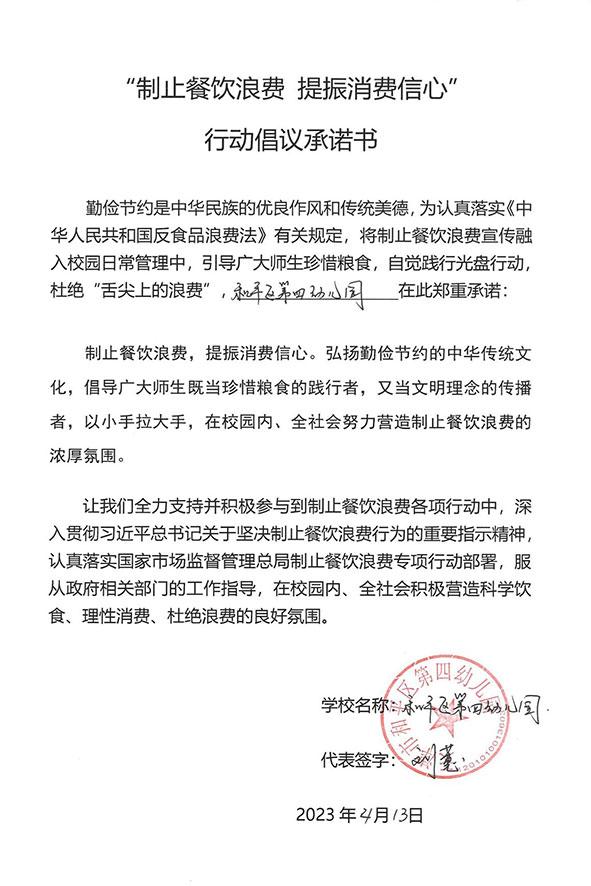 天津市和平区第四幼儿园.jpg