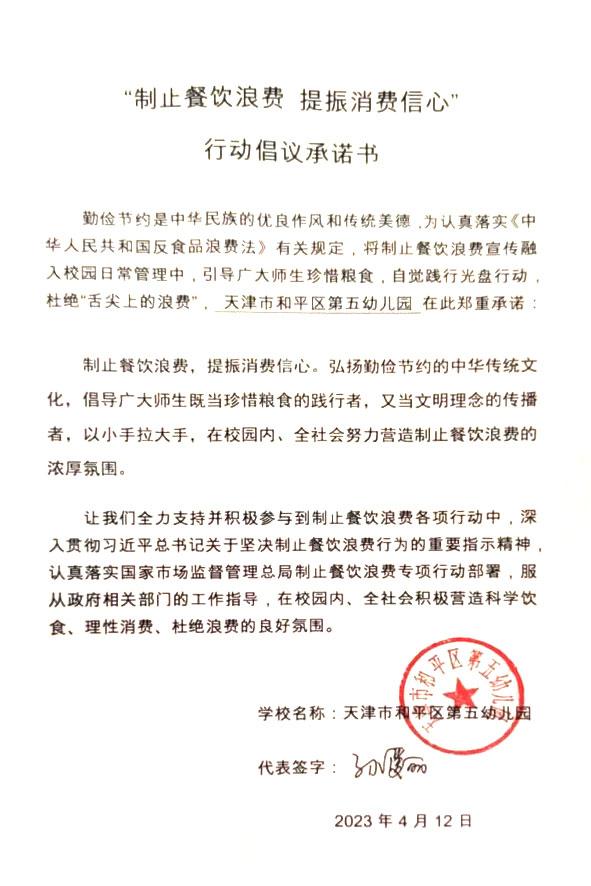 天津市和平区第五幼儿园.jpg