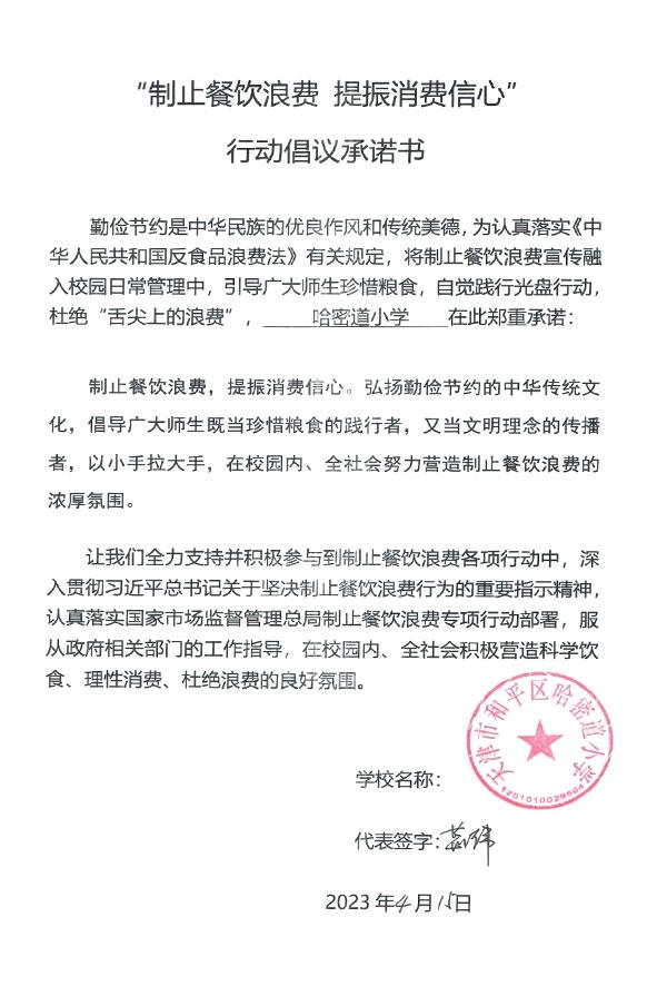 天津市和平区哈密道小学.jpg